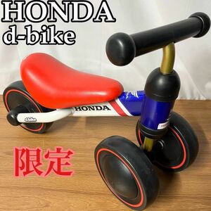 ディーバイクミニ ホンダ HONDA 希少 限定版　d-bike 三輪車　廃盤