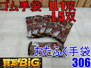 【愛知 東海店】CF549【売切り】おたふく手袋 ゴム手袋 306 LL 1双 L 5双 ★ 作業手袋 土木 農作業 漁業 天然ゴム 保護