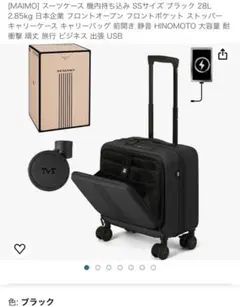 [MAIMO] スーツケース 機内持ち込み SSサイズ ブラック 28L