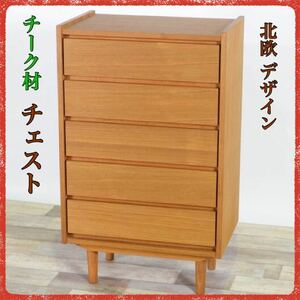 新品 北欧 チェスト 衣類収納 リビング収納 チーク 天然木 木製 収納 収納家具 タンス たんす 引き出し 整理 カントリー アンティーク