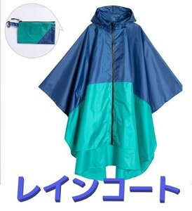 レインコート レディース フリーサイズ 梅雨対策 防水 撥水 雨具 雨 雪 ゲリラ豪雨 通勤 通学☆【n365-11】