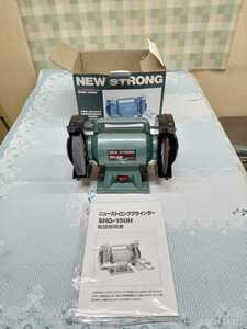  ニューストロンググラインダー SHG-150H 電動工具/ 三日間保証