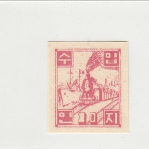 北朝鮮 収入印紙 10ウォン（1951）大韓民国、韓国、切手、収入証紙[S1513]