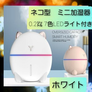 卓上 ミニ 加湿器 可愛い ネコ 型 小型 ホワイト 7色グラデライト付き 02