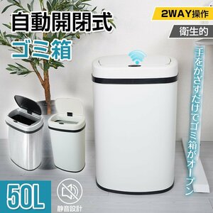 1円 ゴミ箱 50L 自動開閉式 ごみ箱 非接触 衛生的 触らない フタ付き センサー搭載 ダストボックス ステンレス 大型 キッチン ny177