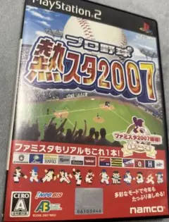 熱スタ2007プロ野球　プレステーション2