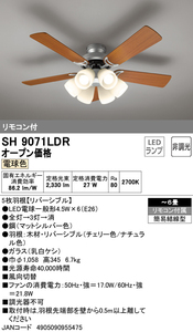 オーデリック SH9071LDR LEDシーリングファン JAN 4905090955475 HA jyu a