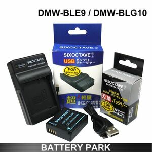 パナソニック DMW-BLE9 / BLG10　対応互換バッテリーと互換充電器 Lumix DC-TX2D DC-TZ90 DC-TZ95 MC-TZ100 DMC-TZ101 DMC-TZ81 DMC-TZ85
