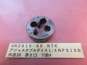 ＮＴＫ　アジャスタブルダイス　１/４ＮＰＳ１８左　UＫ2819-80