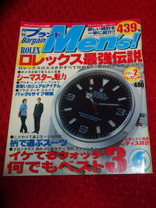 ブランドバーゲンメンズ平成13年6月号ロレックスオメガシーマスタープラダグッチエルメスGMTマスターデイトナサブマリーナーシードゥエラー