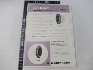 EK29/パイオニア　スピーカー　PM-12A/PM-16B/のカタログ