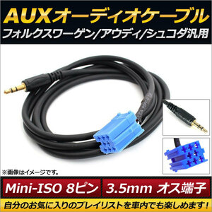 AP AUXオーディオケーブル Mini-ISO8ピン 3.5mm オス端子 フォルクスワーゲン/アウディ/シュコダ汎用 AP-EC150
