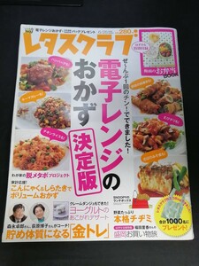 Ba7 00262 レタスクラブ 2008年6月25日 vol.651 電子レンジおかず決定版 貯め体質になる金トレ 薄型テレビは今が買いどき 本格チヂミ 他