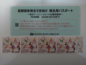 オリエンタルランド株主優待券4枚 (2025年1月31日まで)