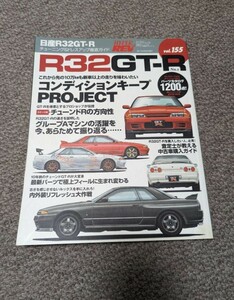 ハイパーレブ HYPER REV R32 BNR32 GT-R 雑誌 マガジン スカイライン 日産 NISSAN