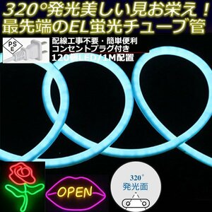 最先端320°発光ネオンled AC100V イルミネーション LEDテープライト アイスブルー 120SMD/M　5m クリスマス EL蛍光チューブ管 切断可能