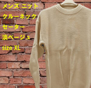 *[3a33] メンズ ニットセーター 冬服 暖かい 防寒 クールネック　クリームベージュ色 ★新品