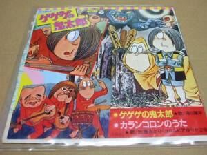 E1081）ゲゲゲの鬼太郎 主題歌 コロムビアヴァージョン