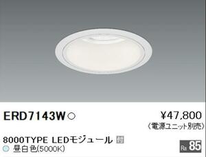 2k728bk 未使用品 ENDO/遠藤照明 LED ベースダウンライト ERD7143W 1A