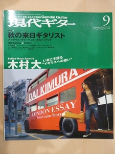 現代ギター誌 2006年9月（No.503) 特集「秋の来日ギタリスト」