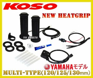 [電力抑制機能付]KOSOグリップヒーター120mm-130mm XJR400/XJR1200/XJR1300/BOLT/FJR1300/MT-07/MT-09/MT-10/TMAX500/TMAX530/VMAX/FZ6R