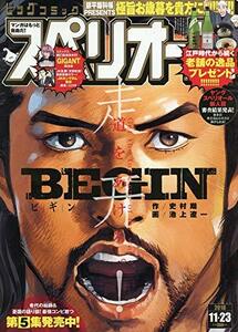 【雑誌-メンズコミック誌】「ビッグコミックスペリオール 」2018年 11/23 号