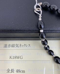 ★ 遠赤磁気 ネックレス k18 WG 全長 48cm ブリリアンス インターナショナル ジャパン 保証書付き 箱付