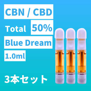 【匿名配送】CBN / CBD 50% Blue Dream リキッド 3本セット
