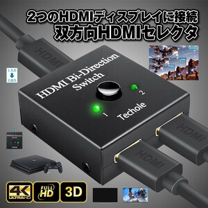 HDMI 切替器 分配器 双方向 hdmiセレクター 4K 3D 1080P対応 2入力1出力 手動切替 PS4 Nintendo Switch SWITCHER