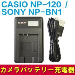 SONY NP-BN1対応 国内新発売・USB充電器☆LCD付4段階表示仕様
