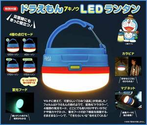 残1/BE-PAL ビーパル ドラえもん 7キノウ LEDランタン 2023年11月号 付録 限定 ライト カラビナ＆マグネット 点灯 SOS発光 蓄光 防災グッズ