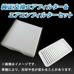 ティーノ V10 HV10 (H10.12～H15.03) エアフィルターセット エアコンフィルターセット 空気清浄キット 即納