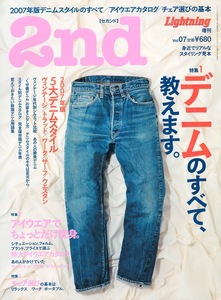 雑誌Lightning増刊「2nd/セカンド」vol.07(2007/9)★デニムのすべて、教えます。★5大スタイル〜ヴィンテージほか/アイウェア/チェア選び★