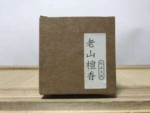 老山白檀 コーン型 約100ｇ　「純正天然」　香木 香道 