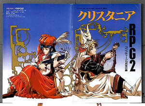 [Delivery Free]1991Comptiq Crystania RPG2 Close-up pinup in magazine Mook Tables 1-4 only クリスタニア ムック表１～４のみ[tag8808]