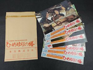 ※○S343/「ひめゆりの塔」 1982年 映画ロビーカード 全8枚揃セット/今井正 監督/栗原小巻 ほか/1円～