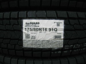 ジムニー ヨコハマ スタッドレス タイヤ アイスガード SUV G075 175/80R16 175/80-16 新品 4本 税込み 2023年製 送料無料 純正タイヤサイズ