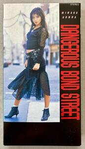 本田美奈子　VHSテープ　『デンジャラス・ボンド・ストリート　DANGEROUS BOND STREET』