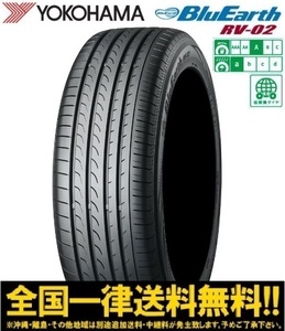 205/60-16 新品2021年製4本SET ヨコハマ BluEarth RV-02 低燃費タイヤ 205/60R16 92H プリウスα ヴォクシー ノア ステップワゴン ジューク