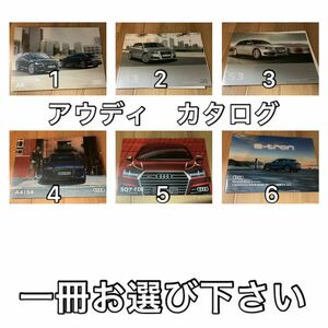 5TM アウディ　SQ7 S3 A6 カタログ　お選び下さい