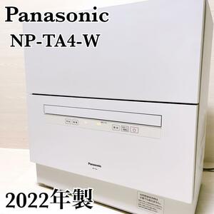 2022年製 Panasonic NP-TA4-W パナソニック 食器洗い乾燥機 ホワイト