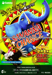 ■パチンコ小冊子のみ サミー【ぱちんこCR神獣王　ライトミドルver.・デジハネver.(2013年)】ガイドブック 遊技説明書