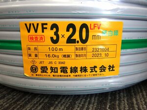 ◆ごえん堂◆新品◆愛知電線 VVF 3×2.0mm （黒白緑）VVFケーブル 3C×2.0mm×100ｍ 製造年月 23/10 14