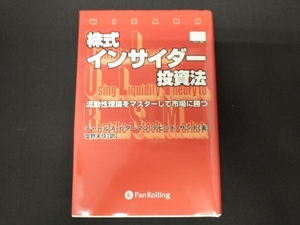 株式インサイダー投資法 チャールズビダーマン