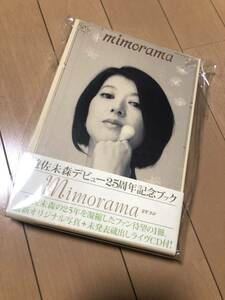 遊佐未森 デビュー25周年記念ブック 未開封・新品・ポスター付属 特製CD付属 mimorama 入手困難品です 送料無料です 