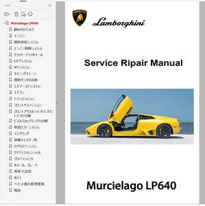 ランボルギーニ ムルシエラゴ LP-640 ワークショップマニュアル （ 整備書 ） Lamborghini Murcilago MURCIELAGO　修理書