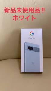 Google Pixel 7a 6.1インチ128GB ホワイト　新品未使用品ヤフオクゴールデンクーポン¥4000引使ってくださいm(_ _)m