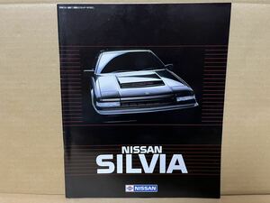 ★日産車カタログ★　E-JS12 E-S12 E-US12 SILVIA 全新 白い稲妻 NEW シルビア 誕生。190PS、4バルブDOHCターボ