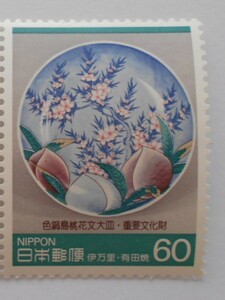 伝統的工芸品シリーズ3集　伊万里・有田焼　未使用60円切手　