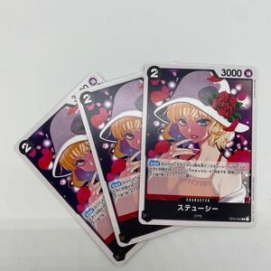 【3枚セット】ステューシー C 謀略の王国 ワンピースカードゲーム OP04-084 ONEPIECE CARD 第4弾 コモン